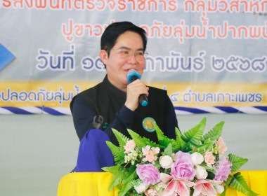 ลงพื้นที่ติดตามการดำเนินงานกลุ่มวิสาหกิจชุมชนผู้เลี้ยงปูขาวปลอดภัยลุ่มน้ำปากพนัง ณ หมู่ที่ 4 ต.เกาะเพชร อ.หัวไทร จ.นครศรีธรรมราช โดยนายชวกิจจ์ สุวรรณคีรี รองผู้ว่าราชการจังหวัดนครศรีธรรมราช กล่าวต้อนรับพร้อมนายวิศิษฐ์ ศรีสุวรรณ์ อธิบดีกรมส่งเสริมสหกรณ์นา ... พารามิเตอร์รูปภาพ 40